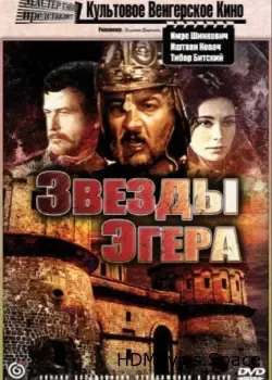 Звезды Эгера (1968)
