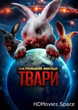 Маленькие милые твари (2017)