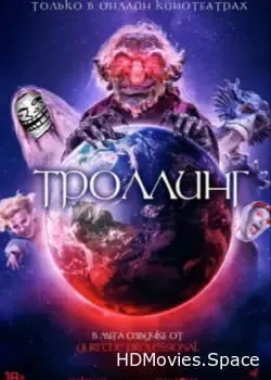 Троллинг (2020)