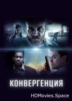 Конвергенция (2015)