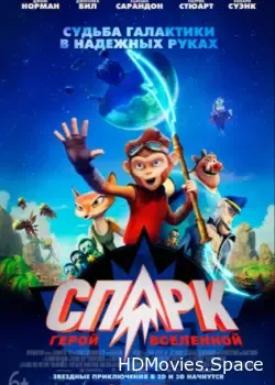 СПАРК. Герой Вселенной (2015)