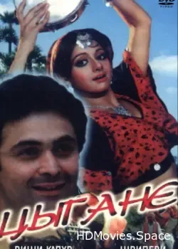 Цыгане (1991)