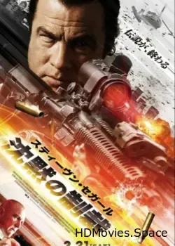Наёмник: Отпущение грехов (2015)