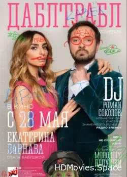 Дабл трабл (2015)