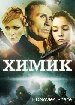 Химик (2015)