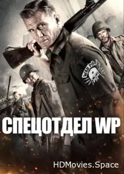 Спецотдел WP (2015)