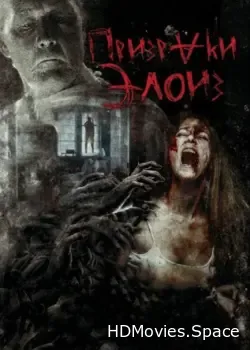 Призраки Элоиз (2016)