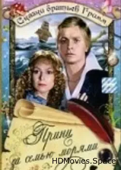 Принц за семью морями (1982)