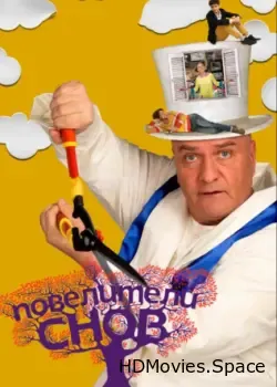 Повелители снов (2015)