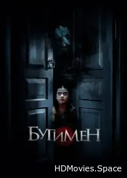 Бугимен (2018)