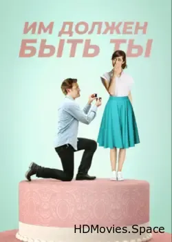 Им должен быть ты (2015)
