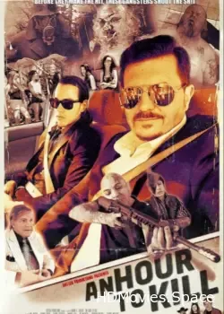 Час до убийства (2018)