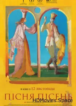 Песнь песней (2015)