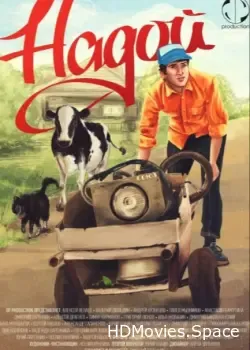Надой (2015)
