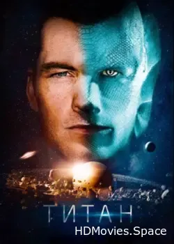 Титан (2017)