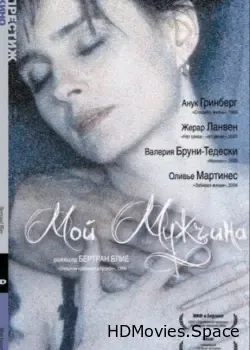 Мой мужчина (1996)