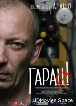 Гараш (2015)