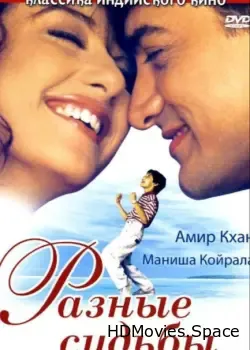 Разные судьбы (1995)