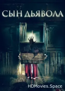 Сын дьявола (2017)