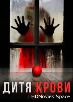 Дитя крови (2017)