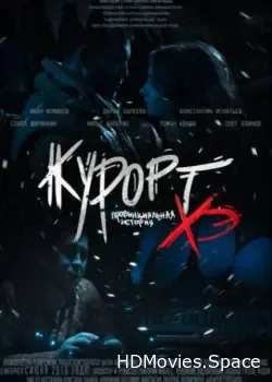 Курорт. Провинциальная история Хэ (2016)