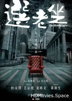 Крёстные отцы (2016)