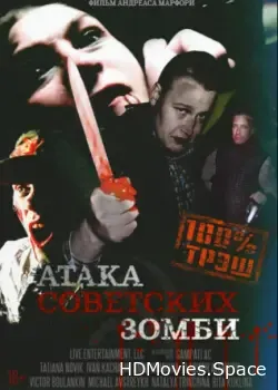 Атака советских зомби (2016)