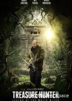 Охотник за сокровищами: Легенда Белой ведьмы (2018)