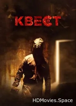 Квест (2016)