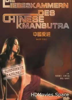 Китайская камасутра (1993)