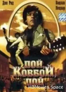 Пой, ковбой, пой (1981)