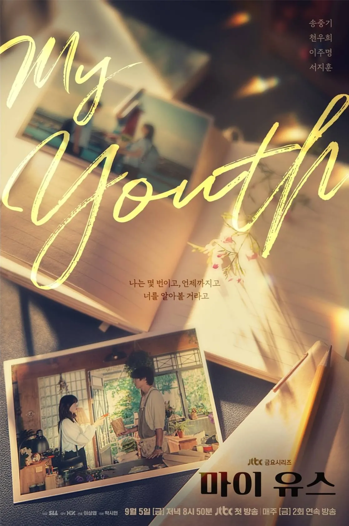 Моя юность - 10 серия