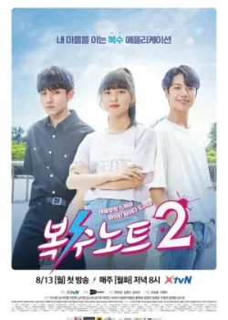 Тетрадь мести 2017 2 сезон 16 серия