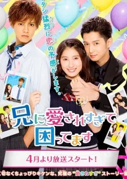 Мой брат слишком сильно меня любит 2017 5 серия