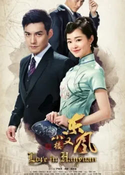 Любовь в Ханьяне 2018 41 серия