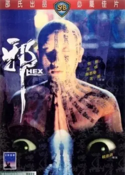 Сглаз 2018 319 серия