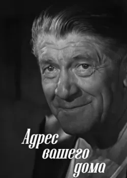 Адрес вашего дома