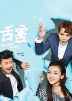 Большие сплетни 2018 18 серия