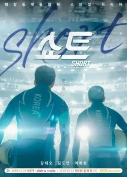 Шорт-трек 2018 4 серия