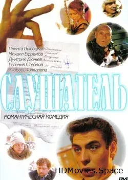 Слушатель (2004)