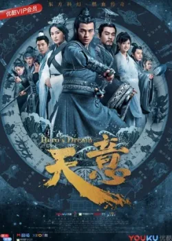 Воля небес 2018 7 серия