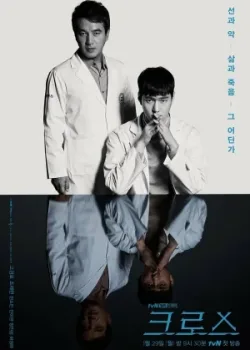 Крест: Дар божий 2018 16 серия