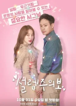 Любовная тревога 2018 16 серия