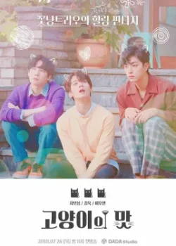 Кошачий бар 2018 2 сезон 10 серия