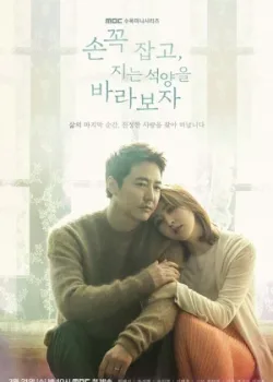 Давай возьмёмся за руки и будем смотреть на закат 2018 32 серия