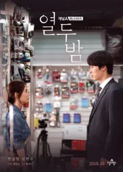 12 ночей 2018 12 серия