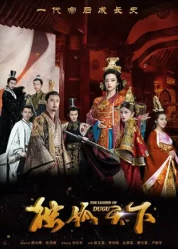 Легенда о Дугу 2018 55 серия