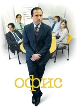 Офис 2005