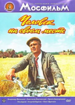 Человек на своем месте (1973)
