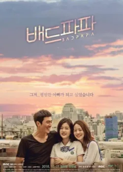 Плохой папа 2018 16 серия